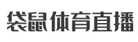 懂球帝直播